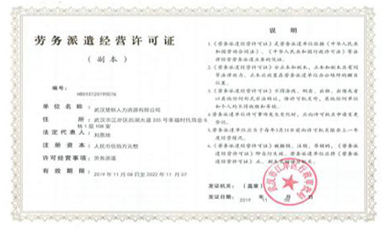 就業(yè)服務資質(zhì) 就業(yè)服務資質(zhì)